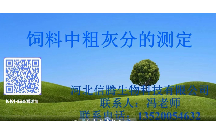 飼料中粗灰分的測(cè)定